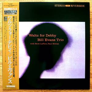 Bill Evans(p)/Waltz For Debby　ビル・エヴァンス(p)/ワルツ・フォー・デビイ【国内帯付新同盤】