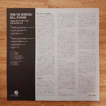 Bill Evans(p)/From The 70's　ビル・エヴァンス(p)/フロム・セブンティーズ【国内帯付美盤】_画像5