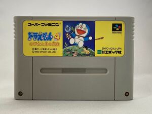 SFC スーパーファミコン ドラえもん4 のび太と月の王国