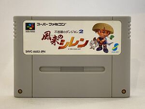 SFC スーパーファミコン 不思議のダンジョン2 風来のシレン 管04