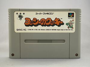 SFC スーパーファミコン ヨッシーのクッキー　管02