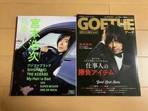 宮本浩次 音楽と人 2020年3月号 GOETHE ゲーテ 2021年4月号 仕事人の勝負アイテム エレファントカシマシ 宮本 浩次 03月号 04月号 雑誌 本_画像1