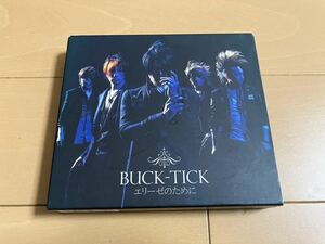 BUCK-TICK エリーゼのために 初回盤 櫻井敦司 今井寿 星野英彦 樋口豊 ヤガミ・トール V系 ヴィジュアル系 VISUAL KEI CD DVD JUPITER B-T