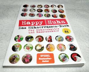 ＜洋書＞ニワトリの品種図鑑　第1巻：ニワトリの飼い主とブリーダーのための本『Happy Huhn - Das Huehnerrassenbuch, Band 1』