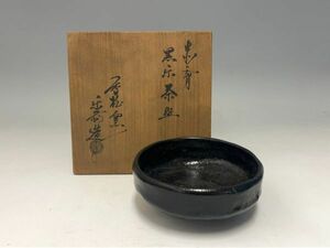 Mn2605『T県茶道家放出品』尾西楽斎作　赤膚焼　黒楽　茶碗　共箱　奈良県陶磁器日本現代茶陶工芸茶道具