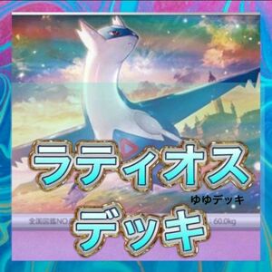 構築済みデッキ デッキ ラティオス ポケモンカード