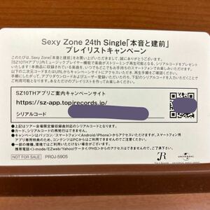 Sexy Zone 本音と建前 /Try This One More Time ツアー会場限定盤 封入特典 シリアルコード入りプレイリストカード 1枚