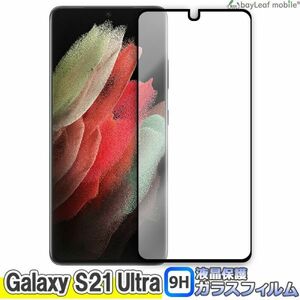 Galaxy S21 Ultra 全面液晶保護ガラスフィルム 硬度9H 飛散防止 ガラスケース ブラック