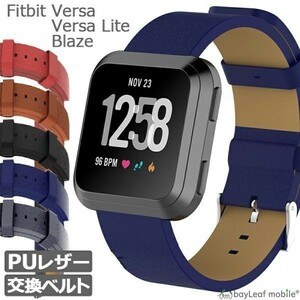 Fitbit Versa VersaLite Blaze 交換 ベルト 調節 バンド PU レザー 時計 スポーツ メンズ レディース ブラック