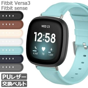 Fitbit Versa3 sense 交換 ベルト 調節 バンド PU レザー 時計 スポーツ メンズ レディース ブラウン