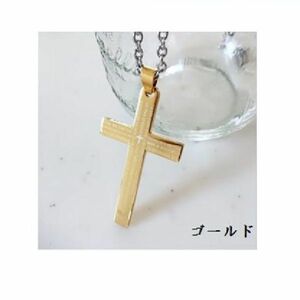 ネックレス 十字架 クロス ペンダント メンズ レディース ユニセックス ステンレス 合金 ゴールド