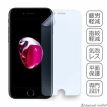 iPhone SE3(第3世代) 8 7 ブルーライトカット 液晶保護フィルム マット シール シート 光沢 抗菌 PET ゲーム_画像2