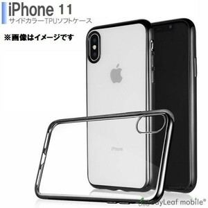 iPhone11 ケース シンプル クリア メッキケース カバーケース シリコンケース ソフトケース 薄型 TPU ブラック