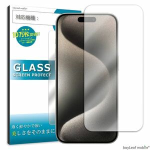iPhone 15 Pro 液晶保護ガラスフィルム シート シール 強化ガラスフィルム 硬度9H 飛散防止 ガラスケース