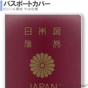 パスポート カバー クリア ケース マット 仕様 保護 海外旅行 旅行用品 トラベルグッズ 透明 指紋が付きにくい