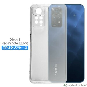 Xiaomi Redmi note 11 Pro ケース カバー 小米 シャオミ 衝撃吸収 透明 クリア シリコン ソフトケース TPU 耐衝撃 保護