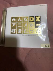 ベストアニメコンピレーションアルバム CD ( DVDなし）みんなアニメが好きだった DX GOLD (ワンピース聖闘士星矢ドラゴンポールなど)