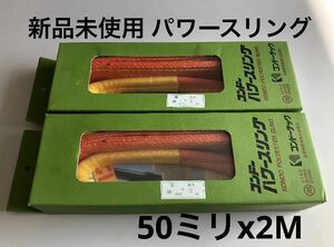 新品未使用 コンドーテック パワースリングKP-1型(JIS ⅢE型)ナイロンスリング2本セット 50㍉X4M 2本も出品中 レッカー 玉掛 ユニック