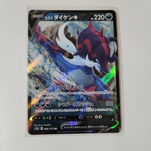 ポケモンカード ヒスイダイケンキV S12a 086/172 RR