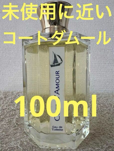 【未使用に近い】ラルチザン パフューム コート ダムール 100ml