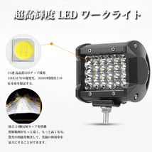 LED ワークライト 4インチ 72W 作業灯 投光器 前照灯 新品 照明 補助灯 6500K ホワイト 12V~24V バイク 4P72W トラック 4個_画像2