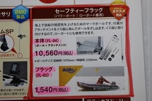 ☆アキレス　ボート用安全フラッグ＋ポールセット 未使用品 長さ調節可能！最大223cm/収縮時107cm 【格安スタート！】☆96_画像9