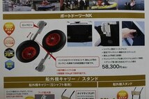 ☆アキレス　ボートドーリーNK　ボート移動用タイヤ 【新品未使用品】【総重量150kgまで対応】【ノンパンクタイヤ】【格安スタート】☆43_画像3