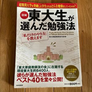 東大生が選んだ勉強法