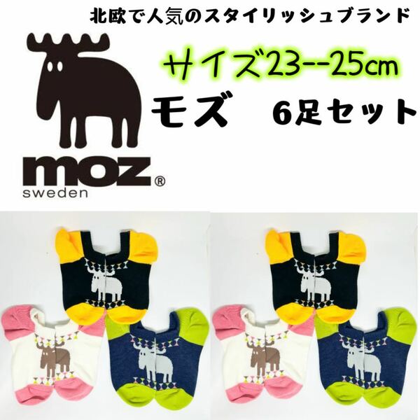 MOZ モズ　レディース　靴下　ソックス　6足セット 23-25cm