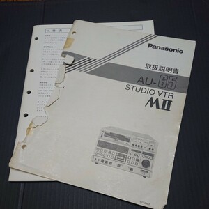 【説明書】Panasonic パナソニック AU-65の取扱説明書のみ