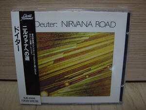 CD[前衛] 帯 西独盤 ニューエイジ DEUTER NIRVANA ROAD ドイター ニルヴァナへの道 EJD-2006