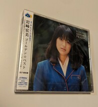 M 匿名配送　CD 岩崎宏美 ゴールデン☆ベスト 4988002524419_画像1