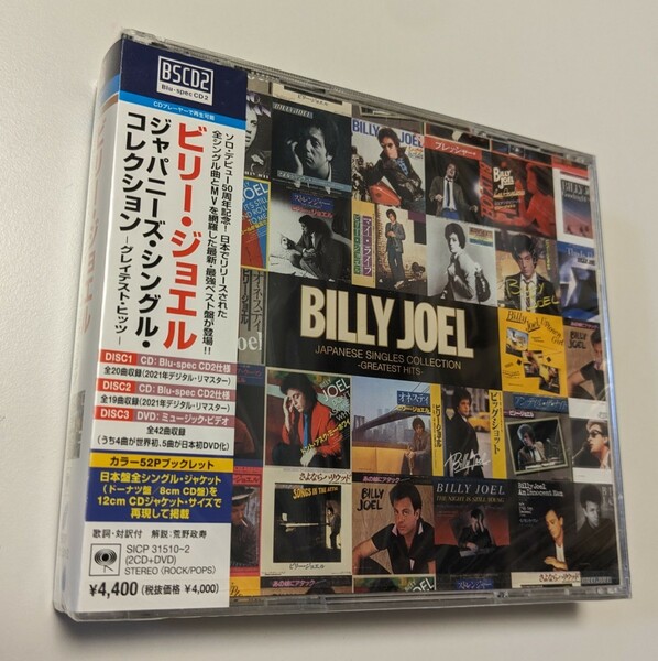 MR 匿名配送 ビリー・ジョエル ジャパニーズ・シングル・コレクション グレイテスト・ヒッツ 2CD+DVD Billy Joel 4547366536423