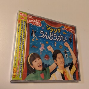 M 匿名配送 CD NHKおかあさんといっしょ 最新ベスト ゾクゾクうんどうかい 4988013237711