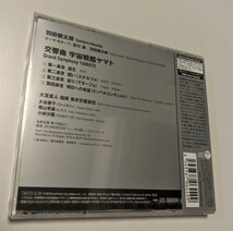 M 匿名配送 CD 羽田健太郎　交響曲 宇宙戦艦ヤマト クラシック 4549767064499_画像2