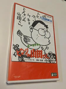 M 匿名配送 ホーホケキョ となりの山田くん DVD スタジオジブリ 宮崎駿 4959241756817