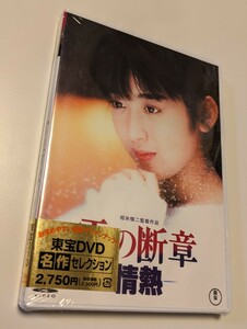 M 匿名配送 DVD 雪の断章 情熱 東宝DVD名作セレクション 斉藤由貴 相米慎二 4988104129161