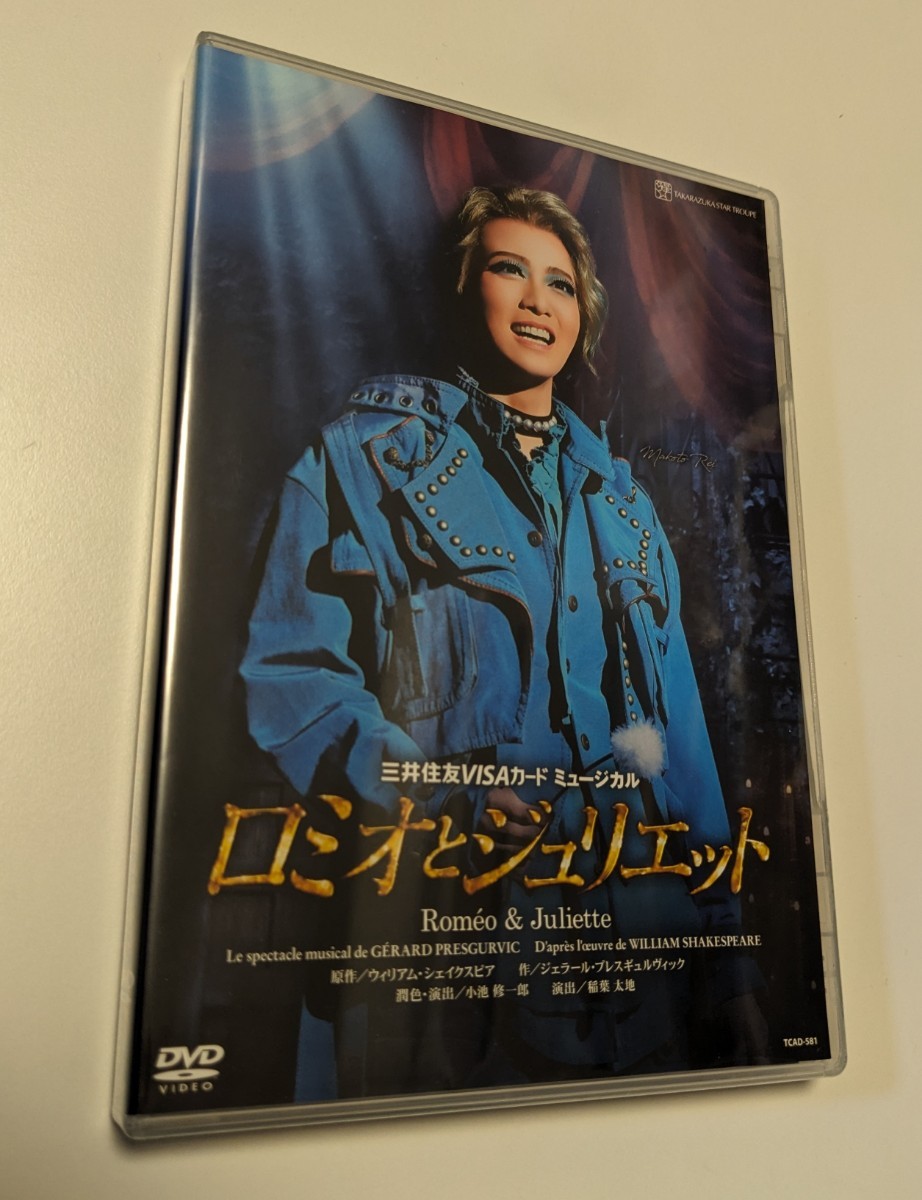 ミュージカル 東宝「ロミオ＆ジュリエット」DVD 3枚組 ブラック 