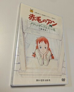 M 匿名配送　 劇場版 赤毛のアン～グリーンゲーブルズへの道～ DVD ジブリ美術館提供作 高畑勲 4959241987501