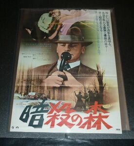 映画ポスター「暗殺の森」(伊・1970) ベルトリッチ 初公開当時版
