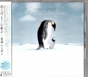 皇帝ペンギン/０６年サントラ/音楽emilie simon,フレンチ・ポップス、シャンソン