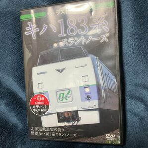 ザラストラン キハ183系スラントノーズ DVD