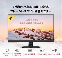 モニター ディスプレイ 27インチ PCモニター VESA フルHD IPSパネル 広角 液晶 ワイド_画像1