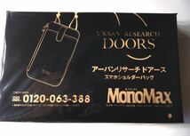 【MonoMax 2023年10月号付録】アーバンリサーチドアーズ お財布スマホショルダー（未開封品）_画像9