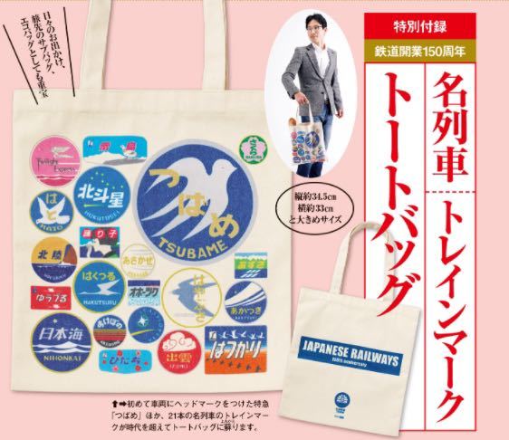 名古屋市交通局アップサイクルグッズトートバックペンケース