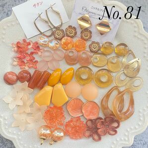 【No.84】オレンジ系 アソート アクセサリーパーツ ハンドメイドパーツ ピアス2ペア お買い得!!