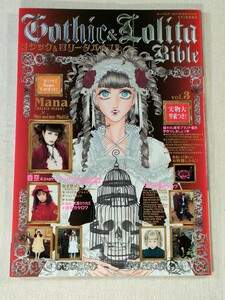ゴシック&ロリータバイブル　vol.3 ／ Gothic & Lolita Bible　vol.3 ／ 実物大型紙・三原ミツカズName Card付き
