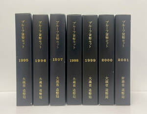 ◆貨幣セット 1995年～2001年 プルーフ貨幣セット まとめ7点 額面 総額 4,662円 Japan Mint 鏡面仕上◆