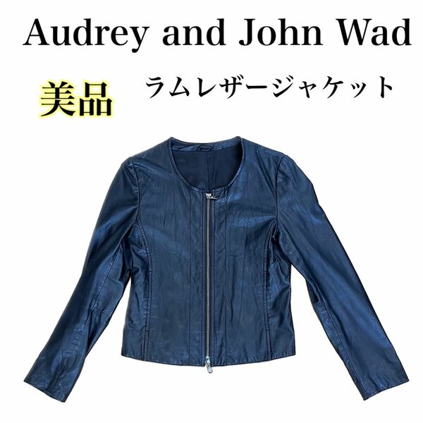 Audrey and John Wad ☆ ラムレザー☆ノーカラージャケット