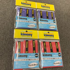 ☆【送料無料】キモニー　ハイソフトＥＸ極薄グリップテープ　KGT133（３本入）赤と青の４個セット　③